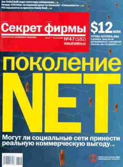 Журнал Секрет фирмы 47 (182) 2006, 51-521, Баград.рф